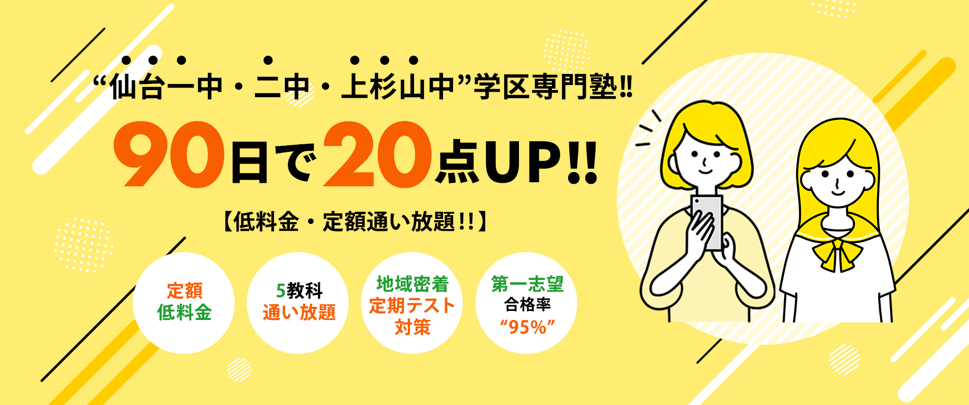 ”仙台一中、二中、上杉山中”学区専門塾‼